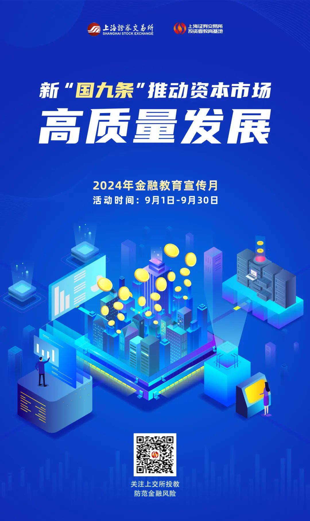 金融教育宣传月｜新“国九条”推动资本市场高质量发展.jpg